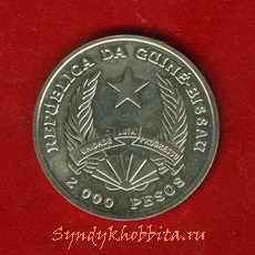 2000 песо 1995 года Гвинея Бисау
